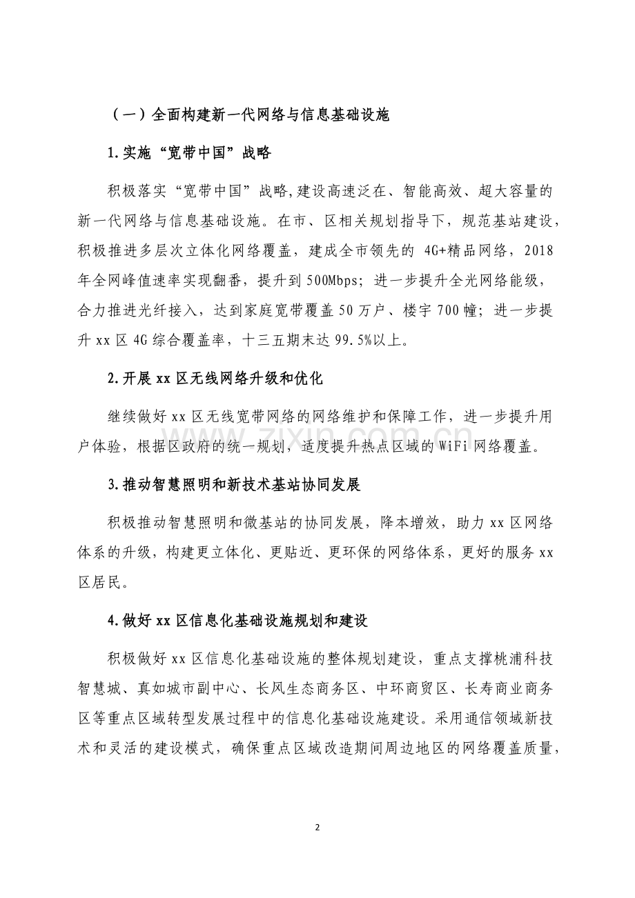 互联网战略合作框架协议.docx_第3页