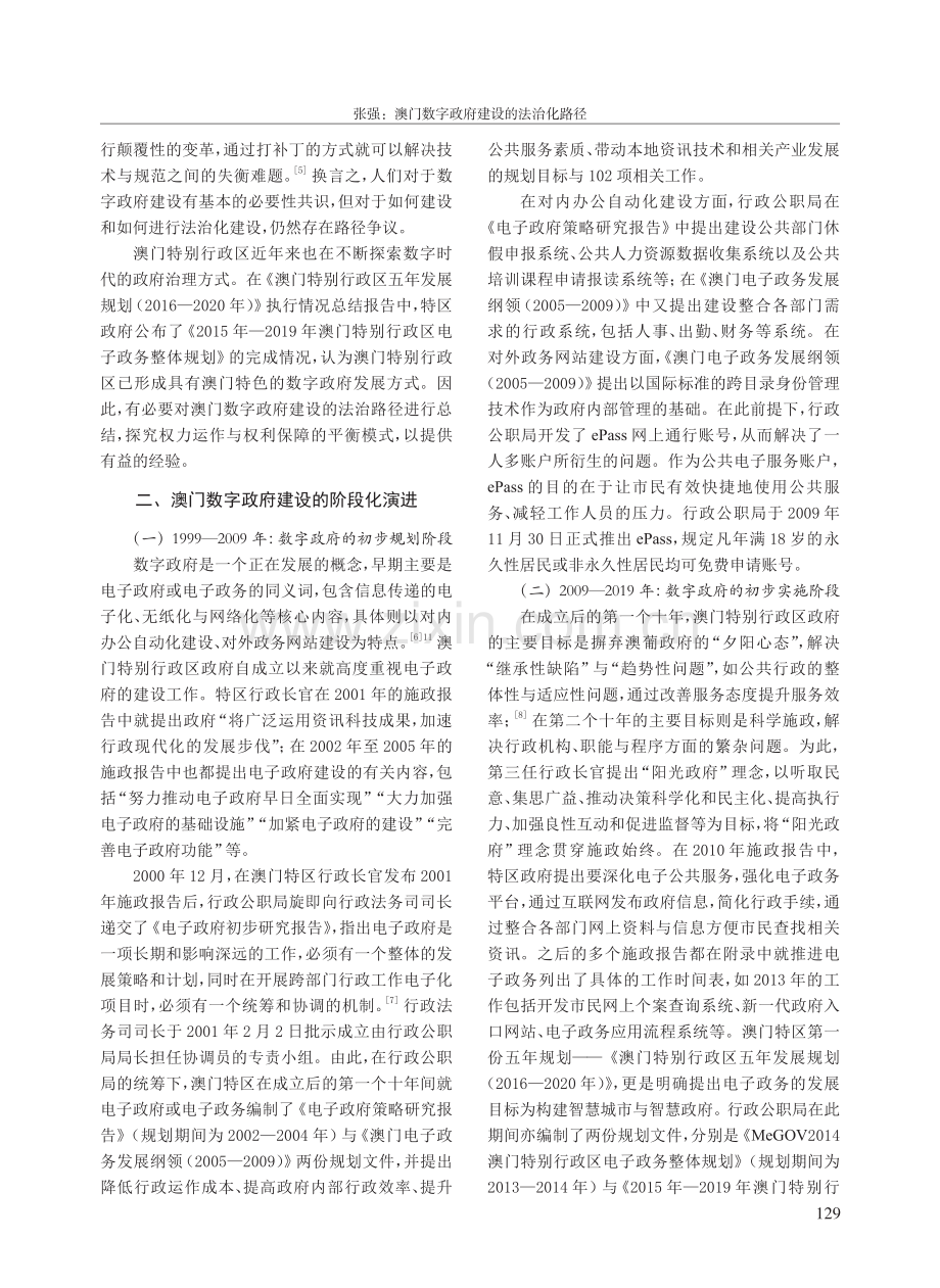 澳门地区数字政府建设的法治化路径.pdf_第2页