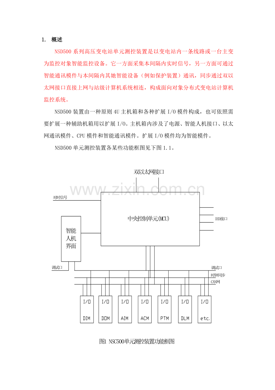 关键技术说明指导书范文.doc_第1页