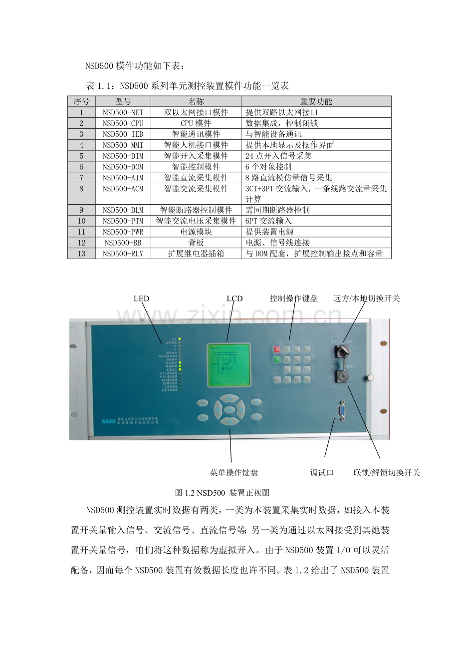 关键技术说明指导书范文.doc_第2页