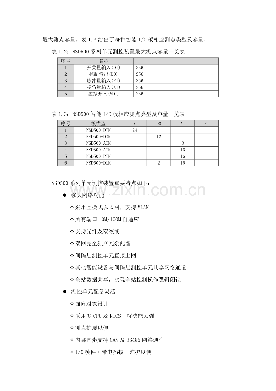 关键技术说明指导书范文.doc_第3页