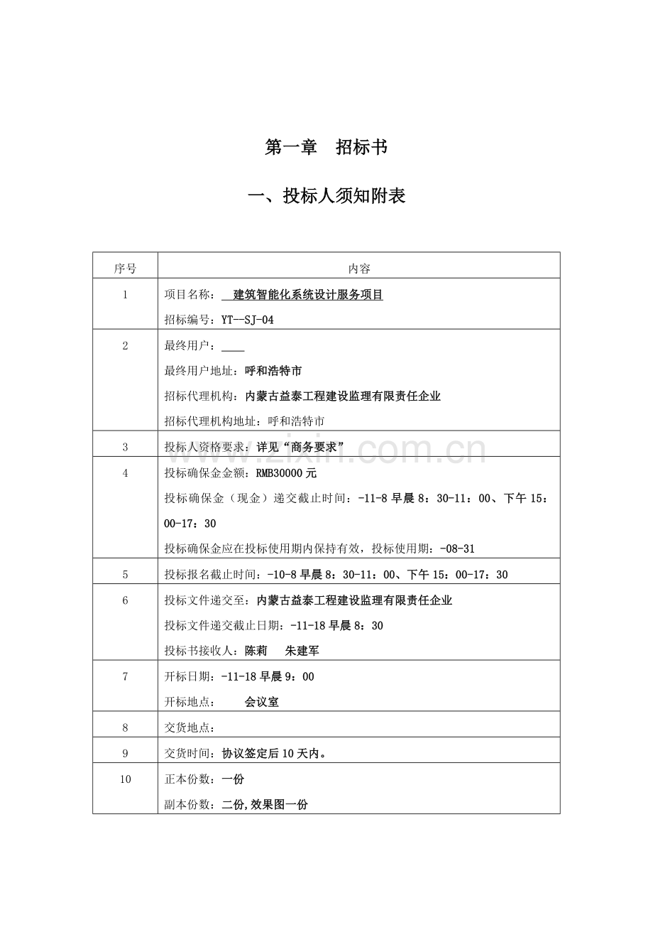 内蒙智能化系统标准设计.doc_第2页