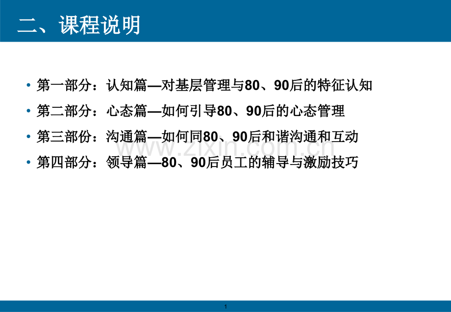 如何正确引导与管理80、90后员工.ppt_第2页