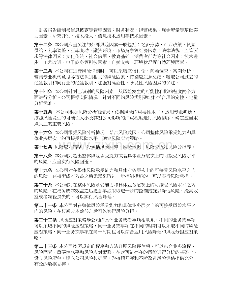 私募基金公司(证券类)公司风险识别与评估制度.docx_第2页