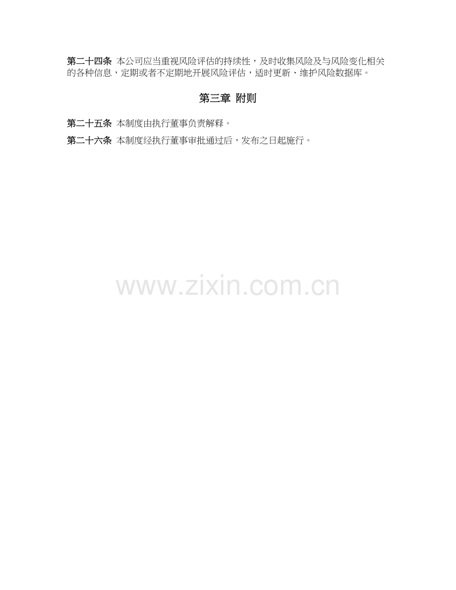 私募基金公司(证券类)公司风险识别与评估制度.docx_第3页