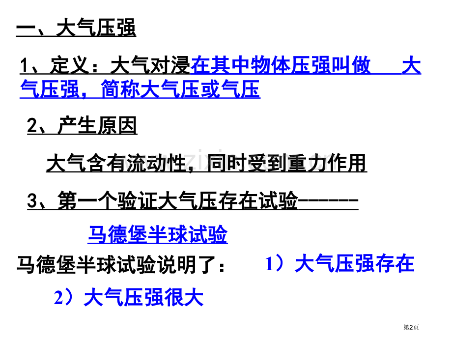 大气压教学省公共课一等奖全国赛课获奖课件.pptx_第2页