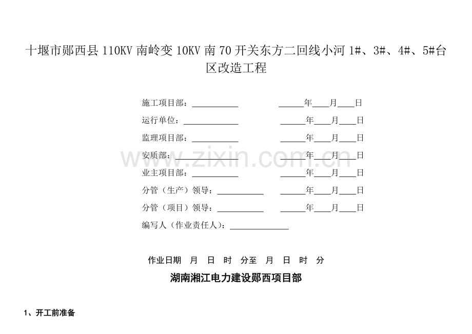 基础标准化作业标准指导书.doc_第1页