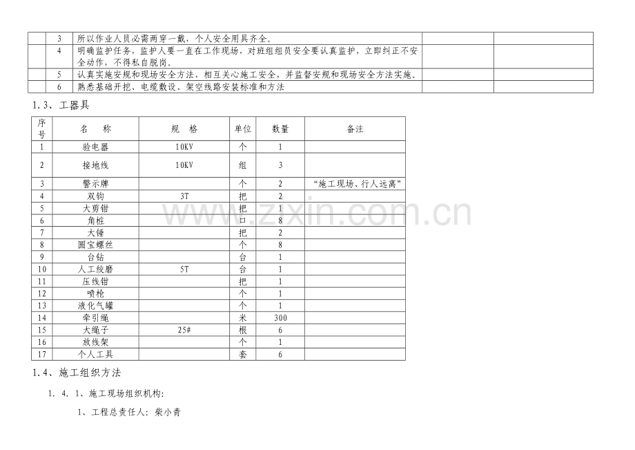 基础标准化作业标准指导书.doc_第3页