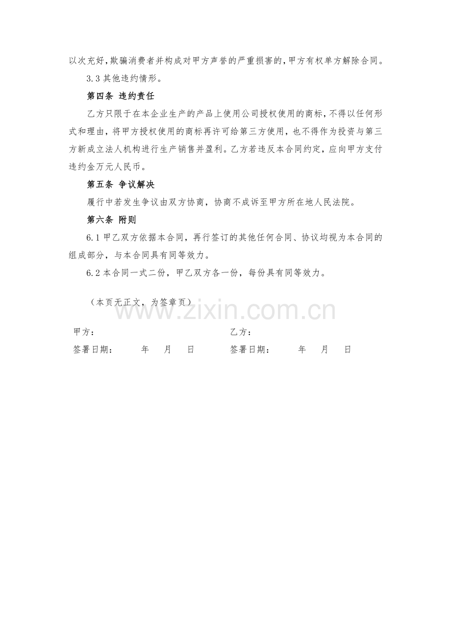 商标使用授权合同模版.docx_第2页