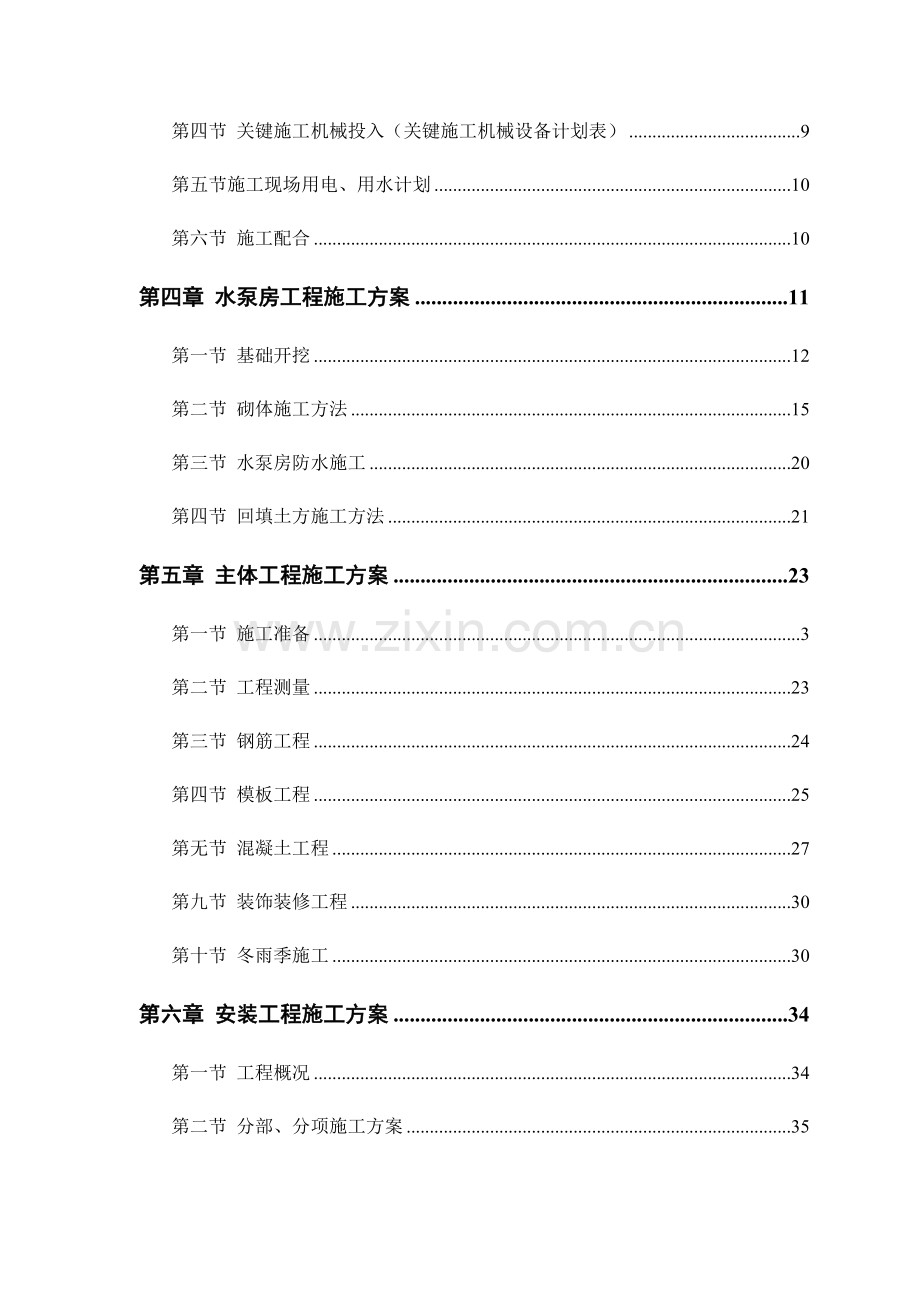 东区公墓综合重点工程综合标准施工组织设计.docx_第3页