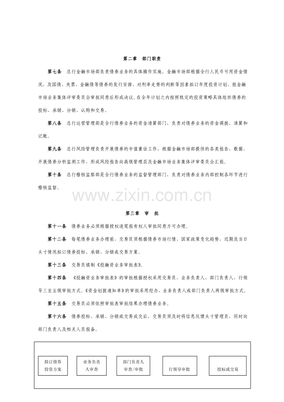 银行人民币债券业务操作规程.doc_第2页