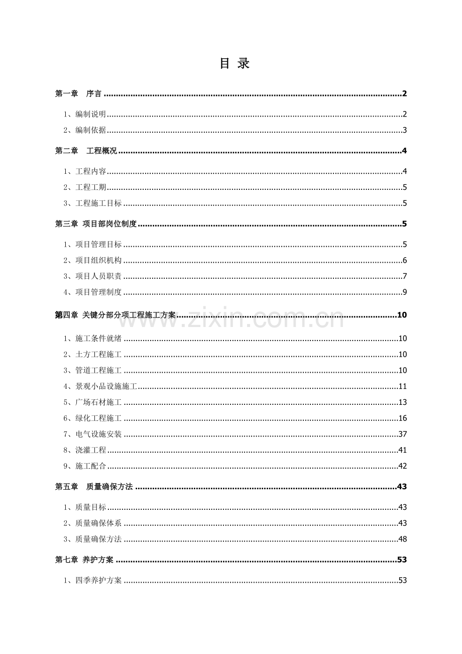 体育公园综合标准施工组织设计.docx_第2页