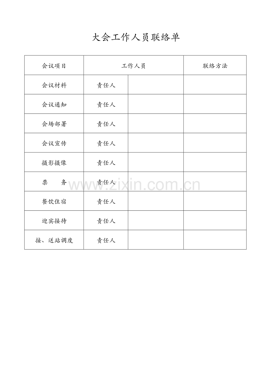 创立大会接待手册模板.doc_第3页