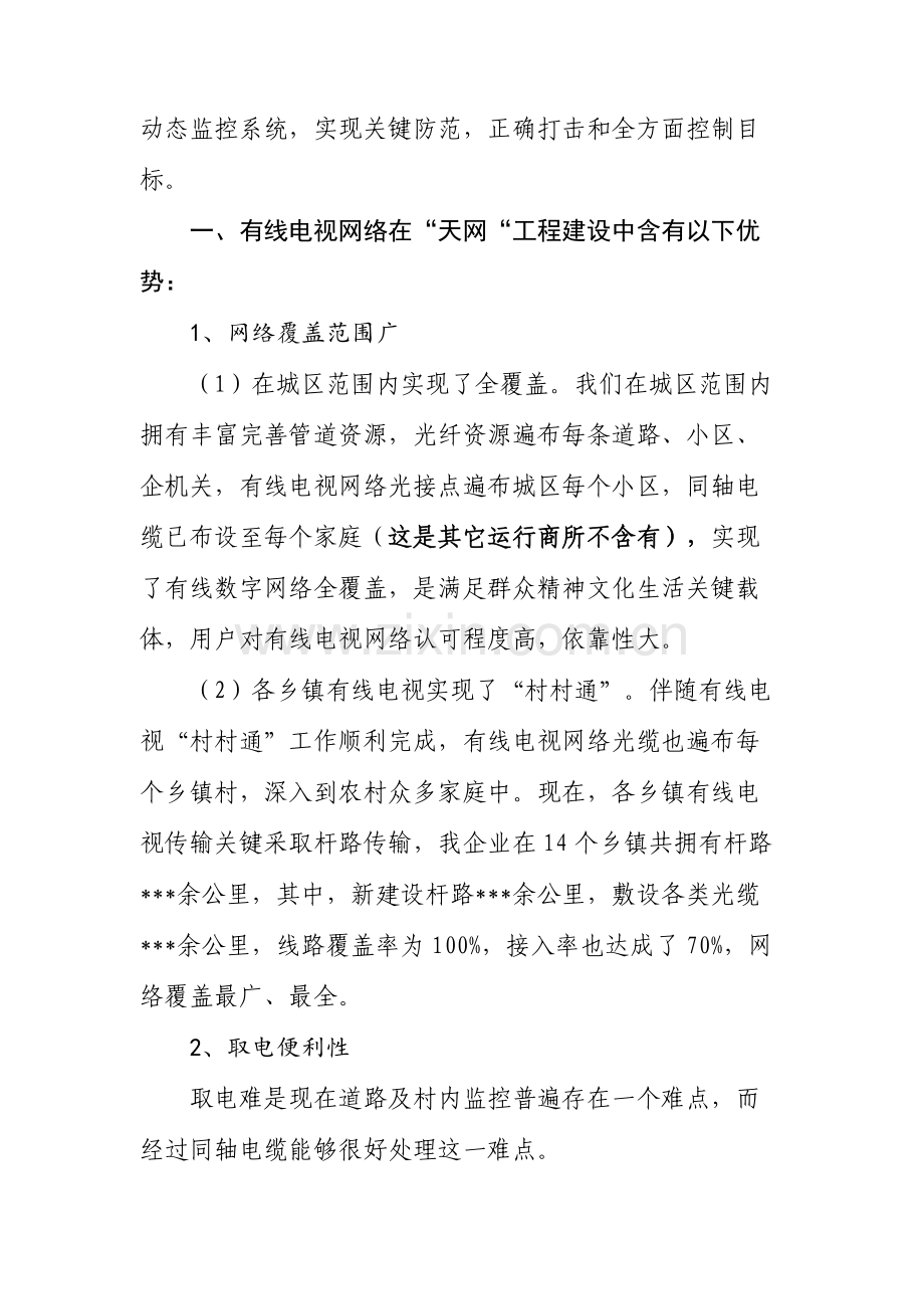 天网综合重点工程整体解决专业方案.docx_第2页