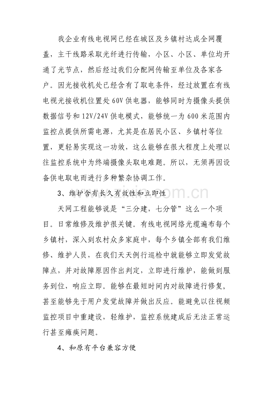 天网综合重点工程整体解决专业方案.docx_第3页