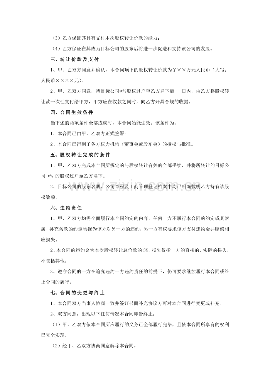 股权激励有限公司股份转让协议书.docx_第2页