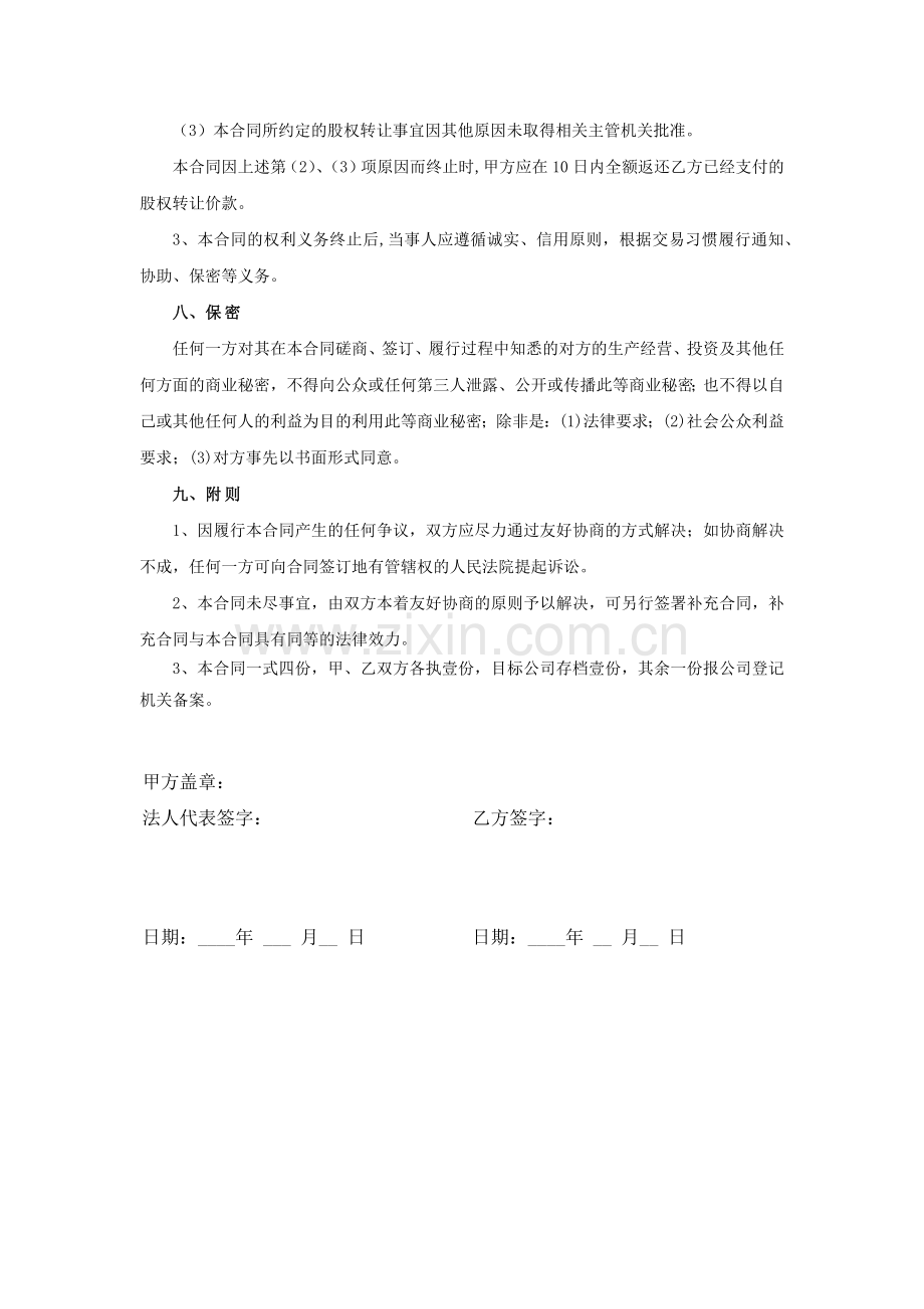 股权激励有限公司股份转让协议书.docx_第3页