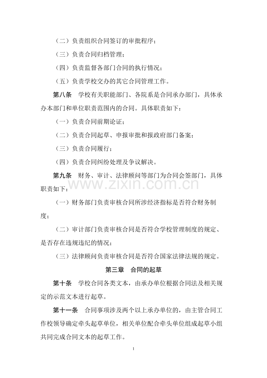 学院合同管理规定模版.docx_第2页