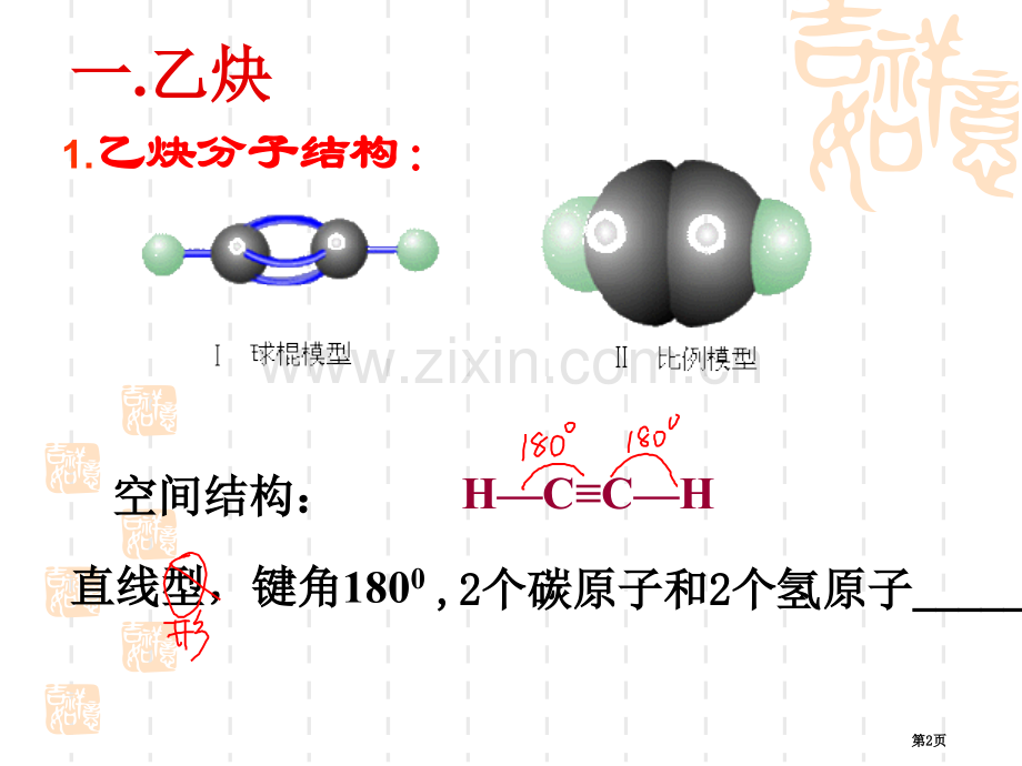 人教版选修3炔烃0省公共课一等奖全国赛课获奖课件.pptx_第2页