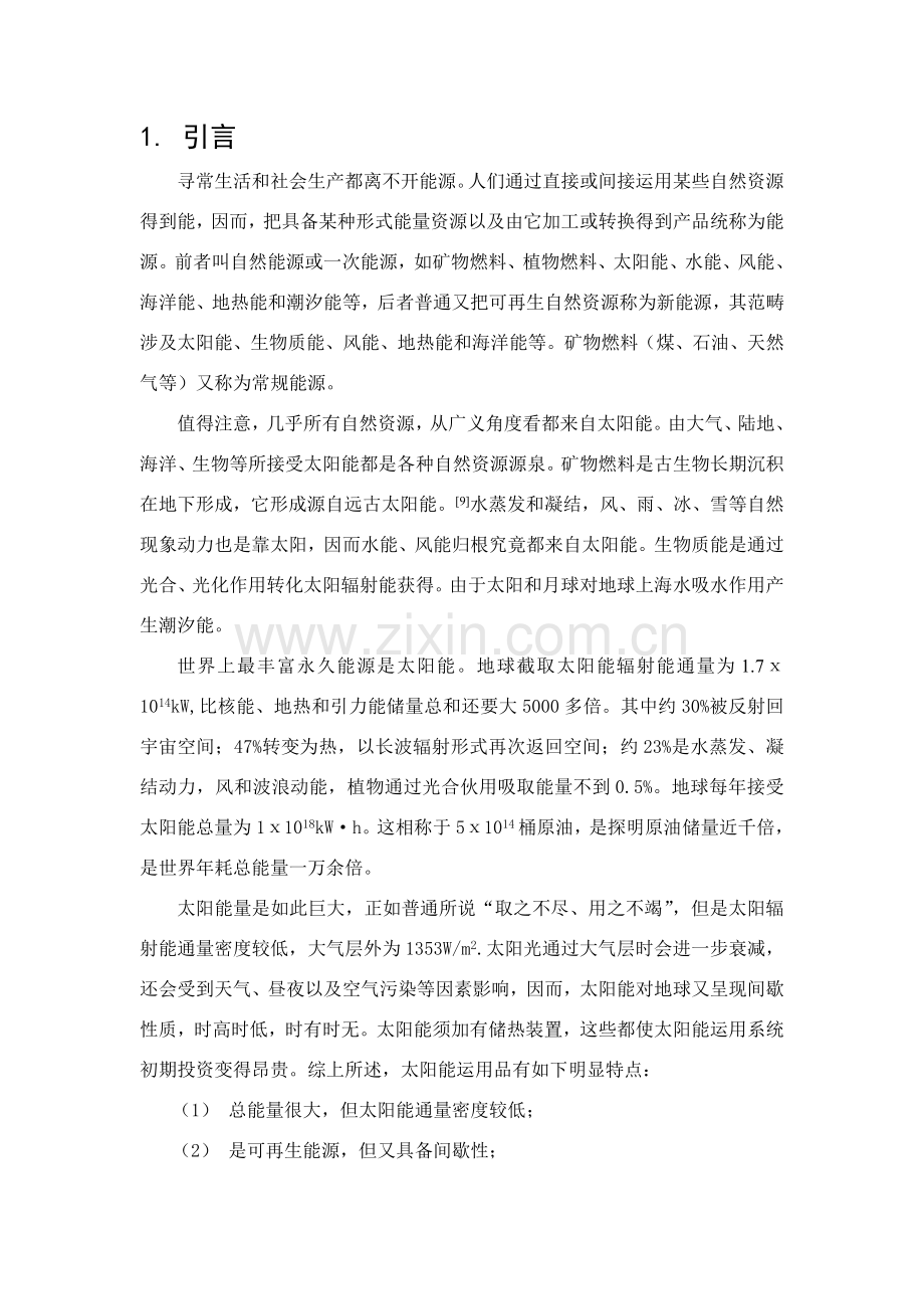 光伏发电系统毕业设计方案.doc_第1页