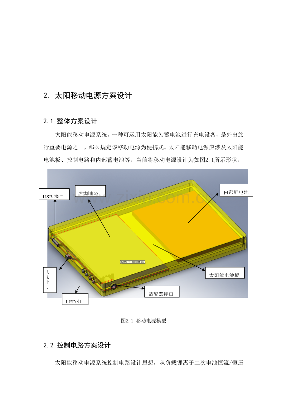 光伏发电系统毕业设计方案.doc_第3页