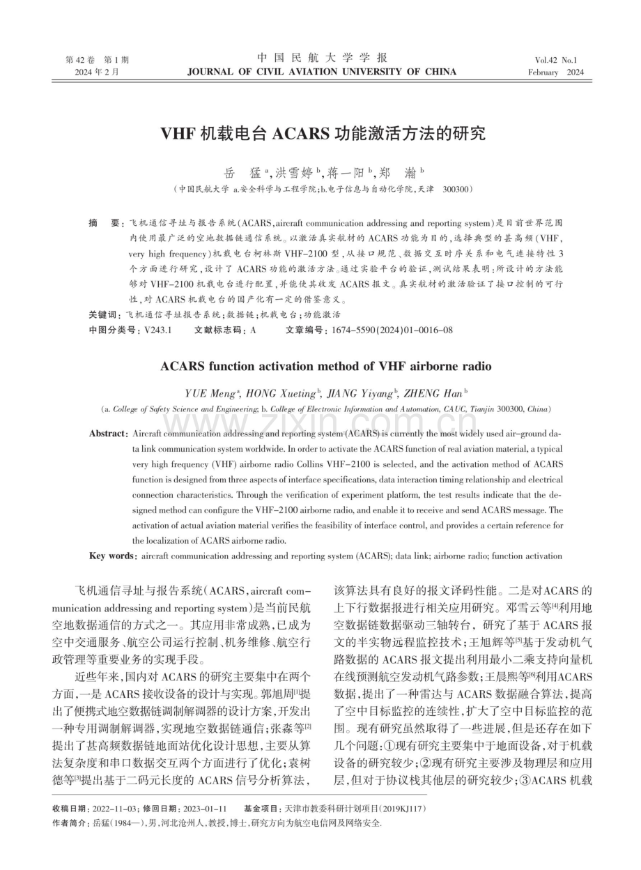 VHF机载电台ACARS功能激活方法的研究.pdf_第1页