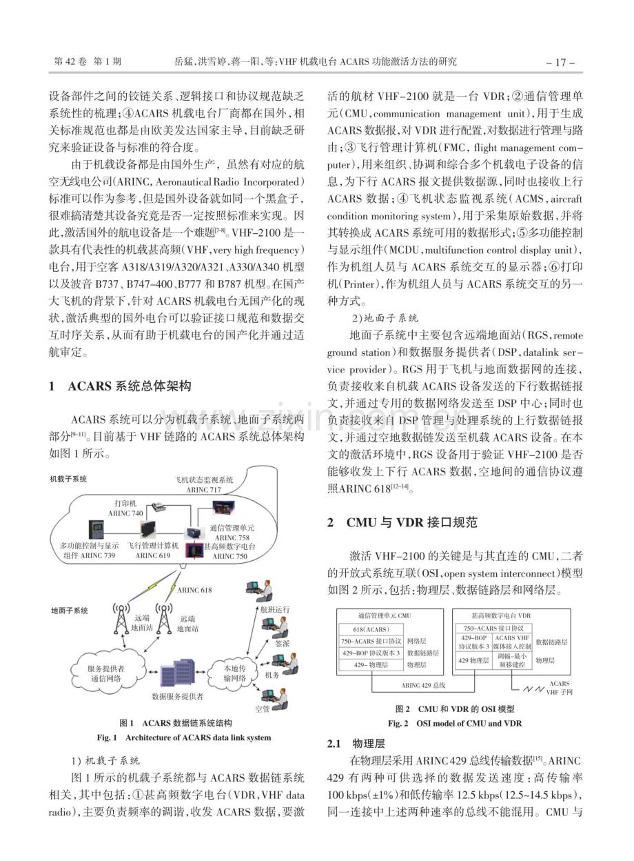 VHF机载电台ACARS功能激活方法的研究.pdf_第2页