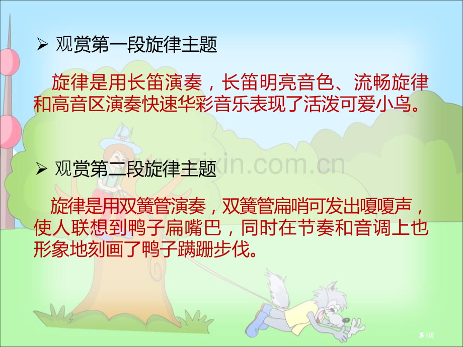 彼得与狼省公开课一等奖新名师优质课比赛一等奖课件.pptx_第3页