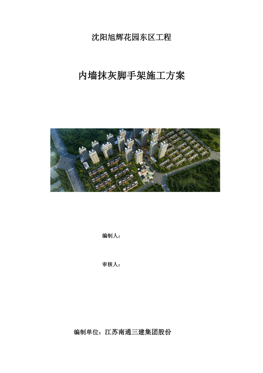 内墙抹灰脚手架综合标准施工专业方案.docx_第1页