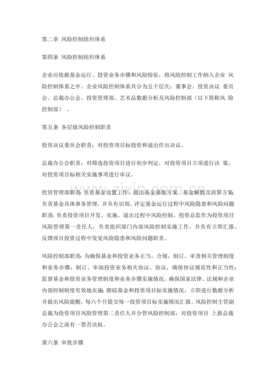 公司风险控制管理核心制度范例.docx_第2页