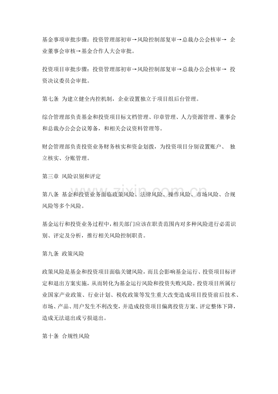 公司风险控制管理核心制度范例.docx_第3页