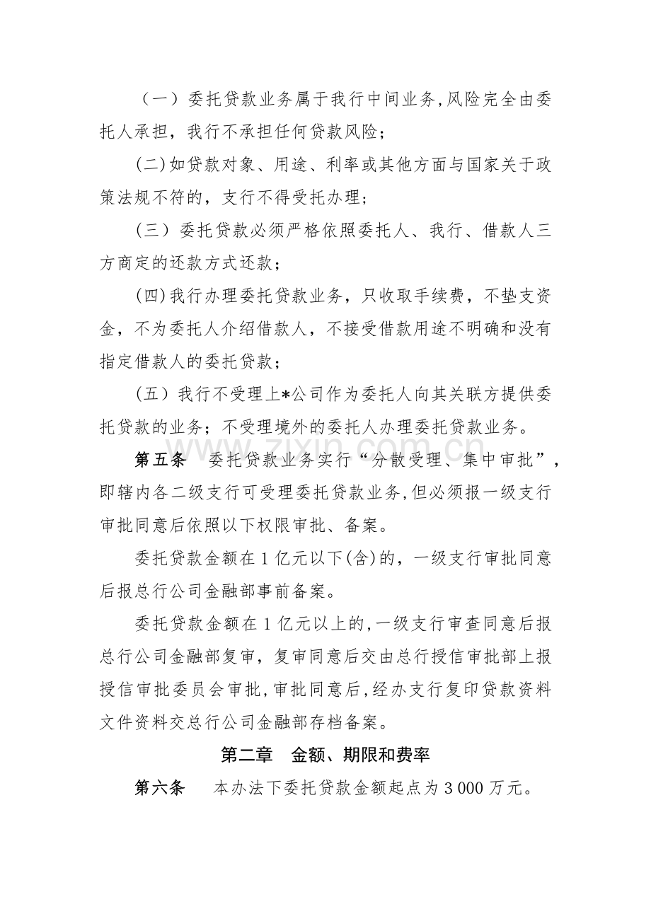 农村商业银行委托贷款业务管理办法(修订)模版.docx_第2页