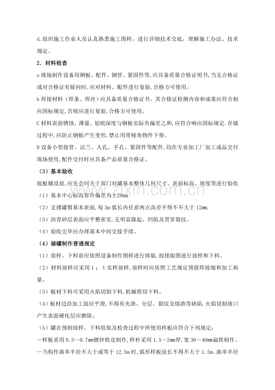 储罐安装综合项目施工专项方案.doc_第3页