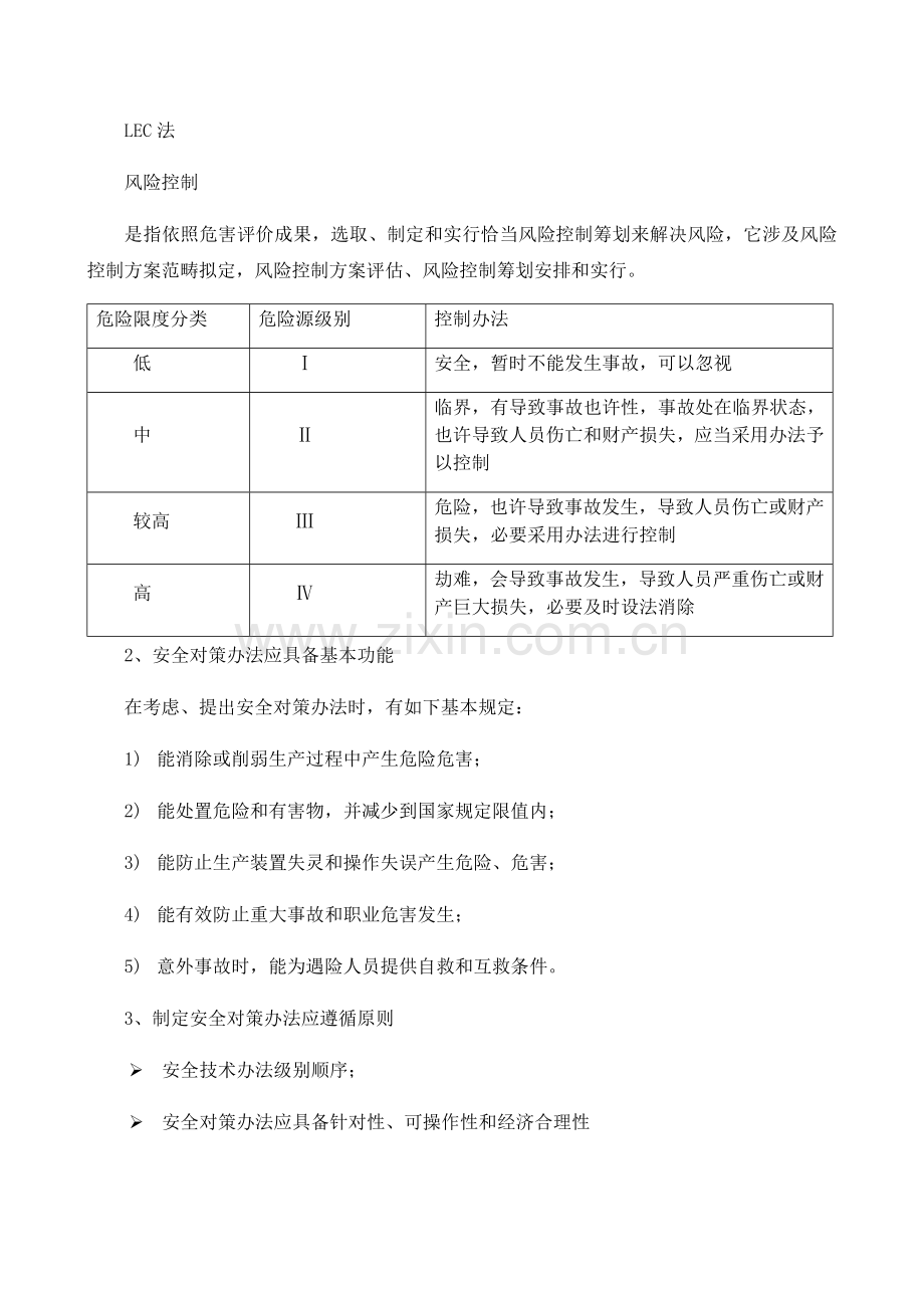 安全风险分级管控新规制度.doc_第3页