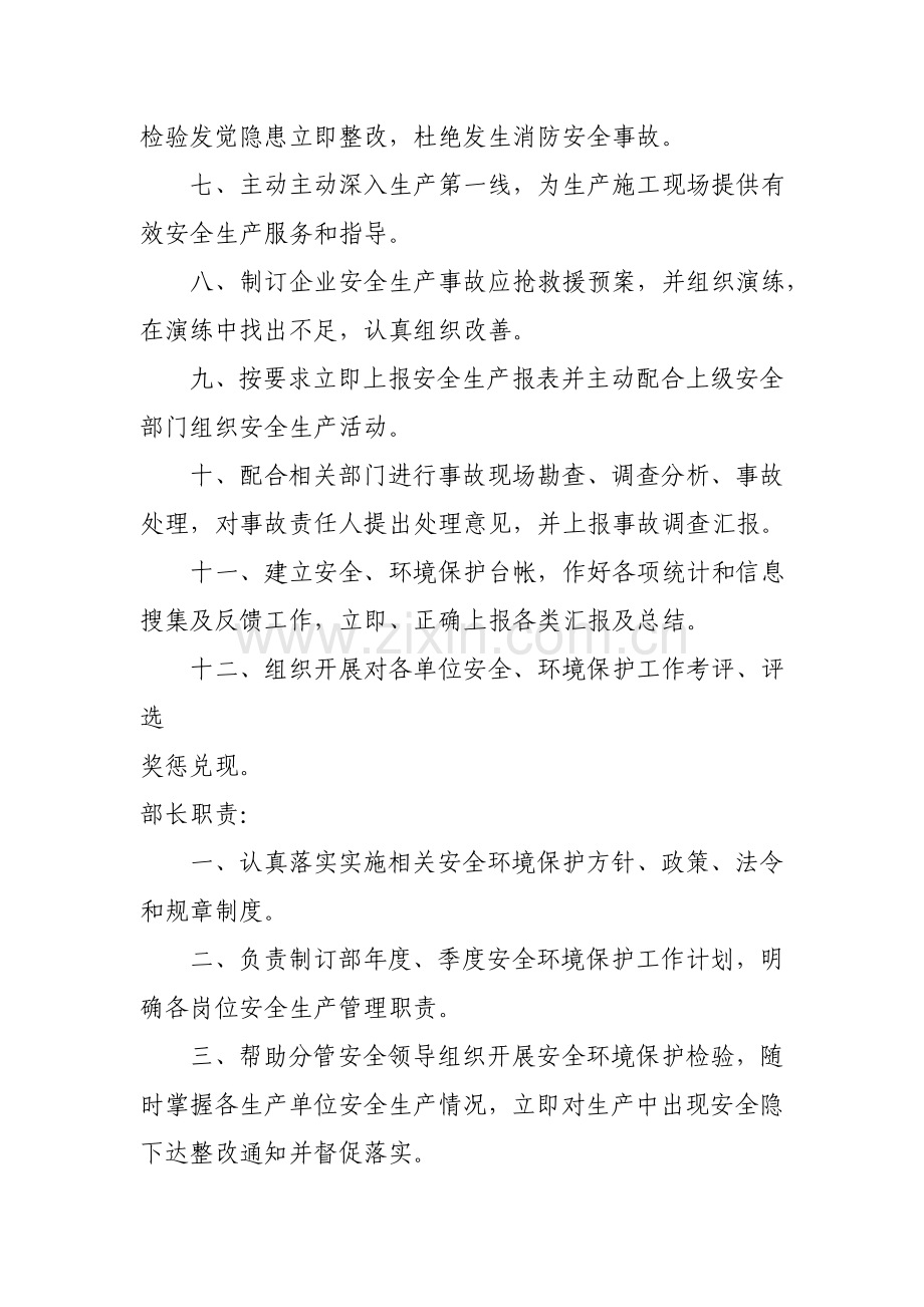 安环部职责与岗位基础职责.doc_第2页