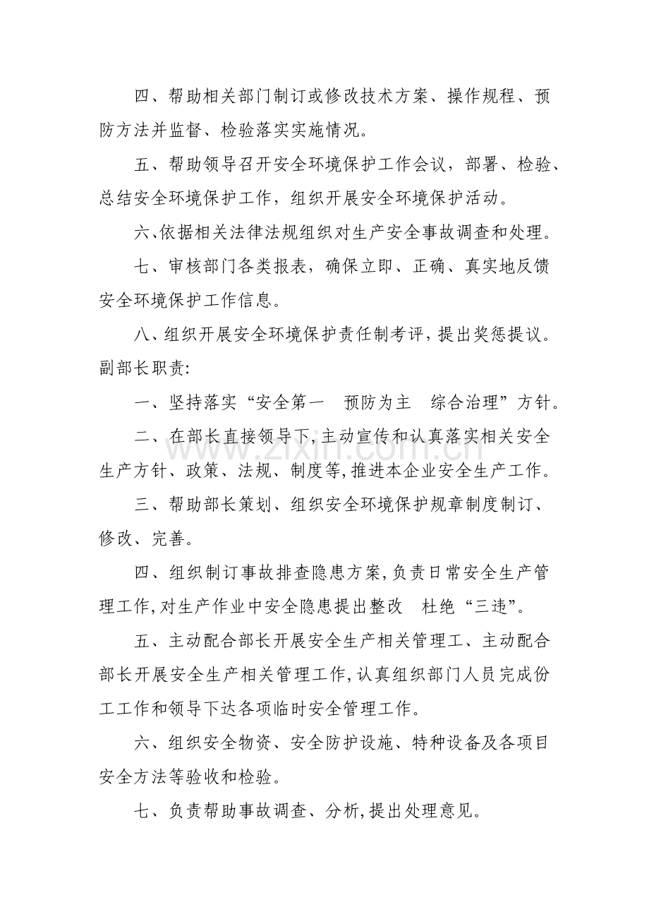 安环部职责与岗位基础职责.doc_第3页