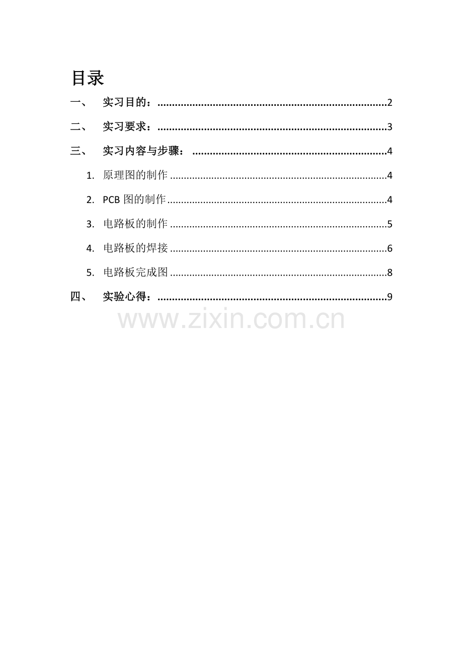 基本工艺实习报告多功能数字钟.doc_第1页