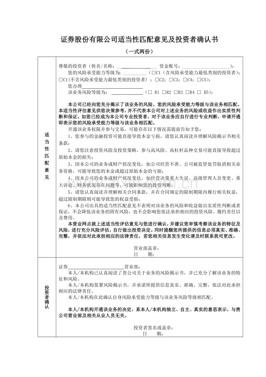 证券股份有限公司债券质押式协议回购业务适当性评估结果确认书模版.docx_第1页