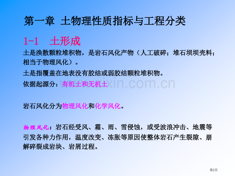 土的物理性质指标与分类省公共课一等奖全国赛课获奖课件.pptx_第2页