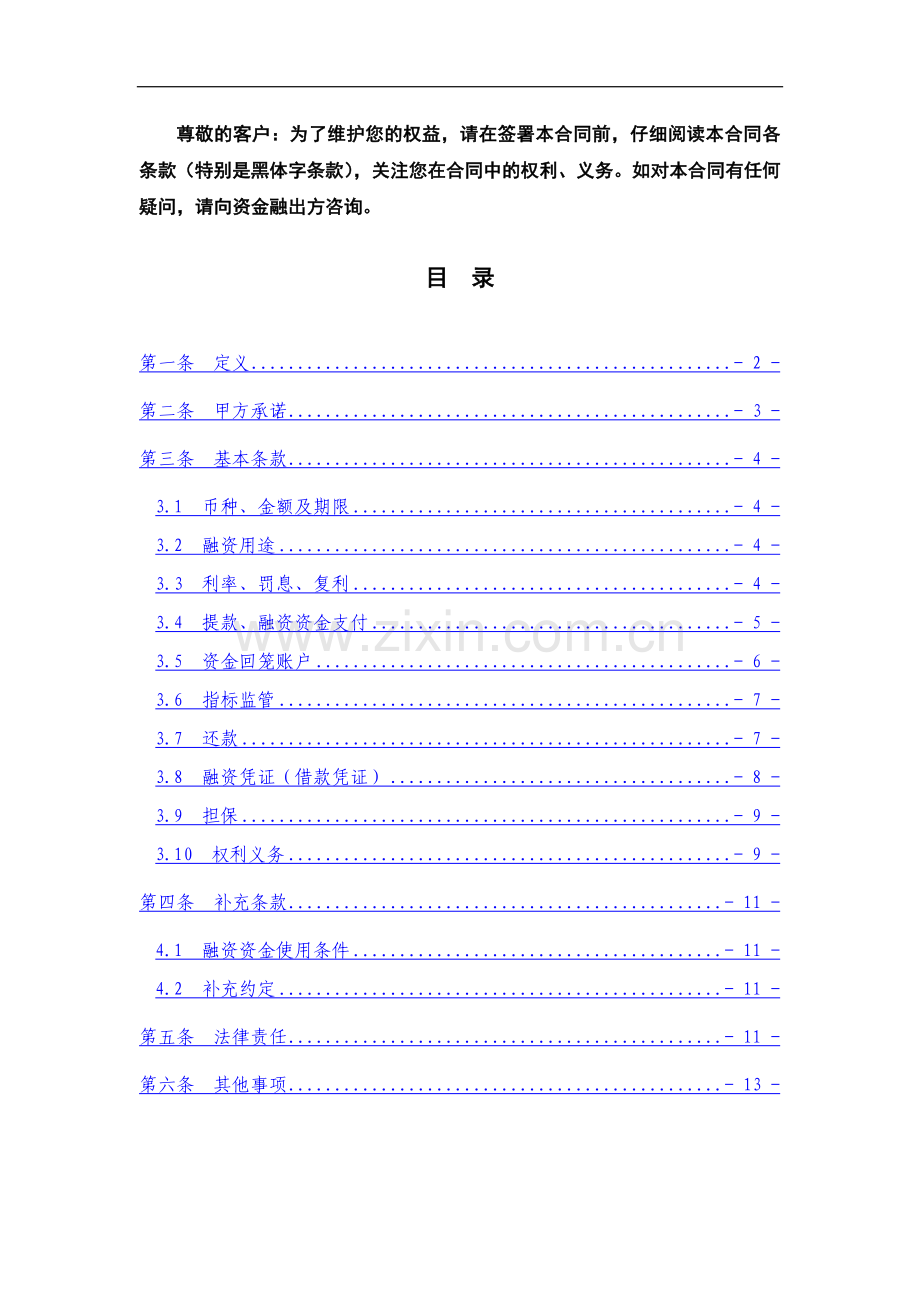 银行股份有限公司小额贷款公司融资合同模版.docx_第2页