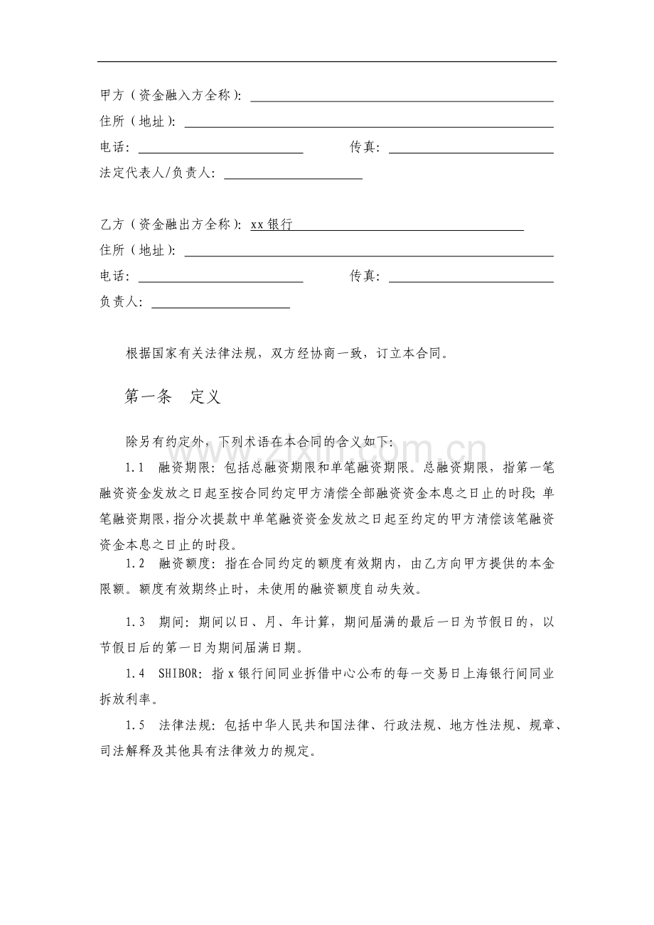 银行股份有限公司小额贷款公司融资合同模版.docx_第3页