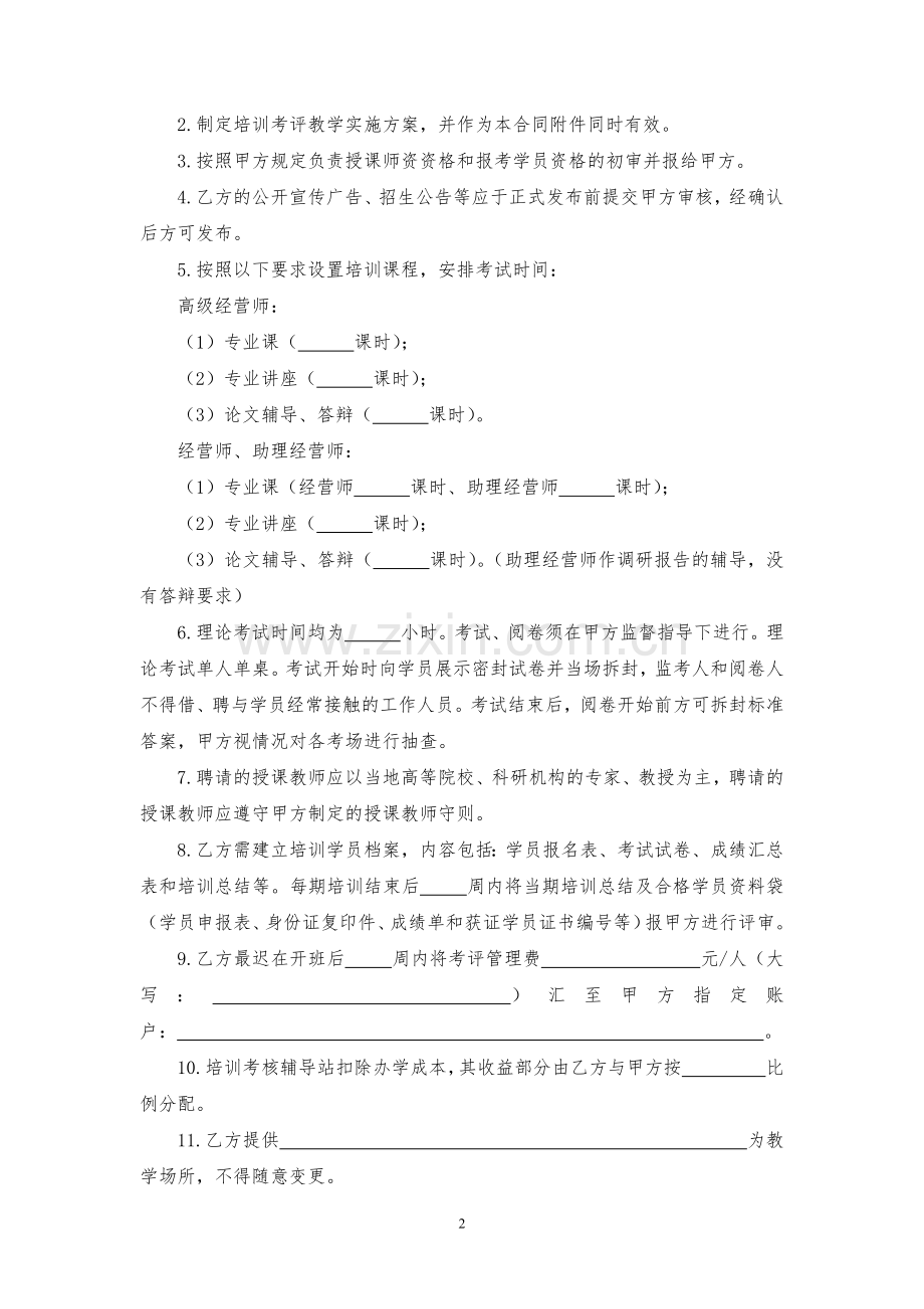 全国经营系列任职资格培训考核委托协议模版.docx_第2页