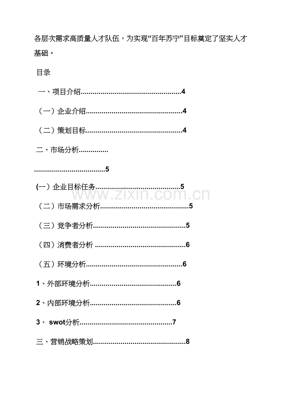 家电营销专业策划专项方案.docx_第3页