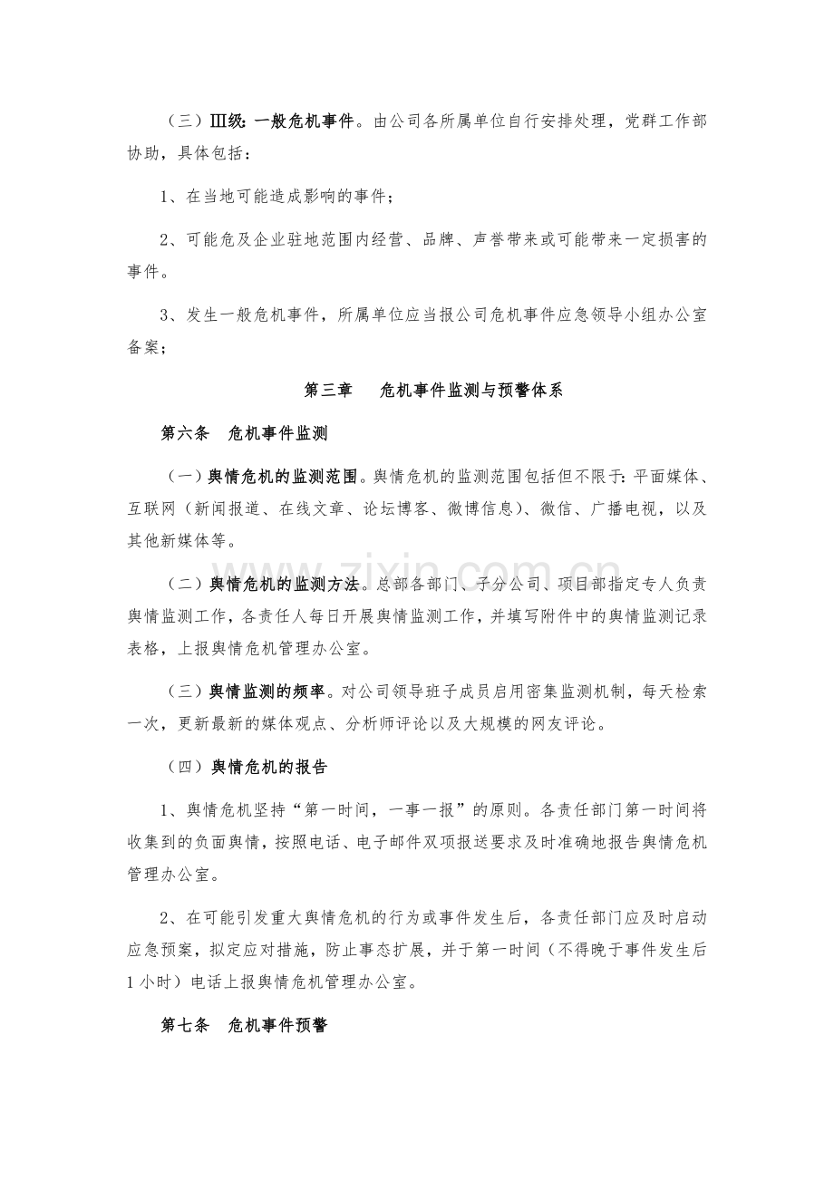 企业舆情危机公关管理办法模版.docx_第3页