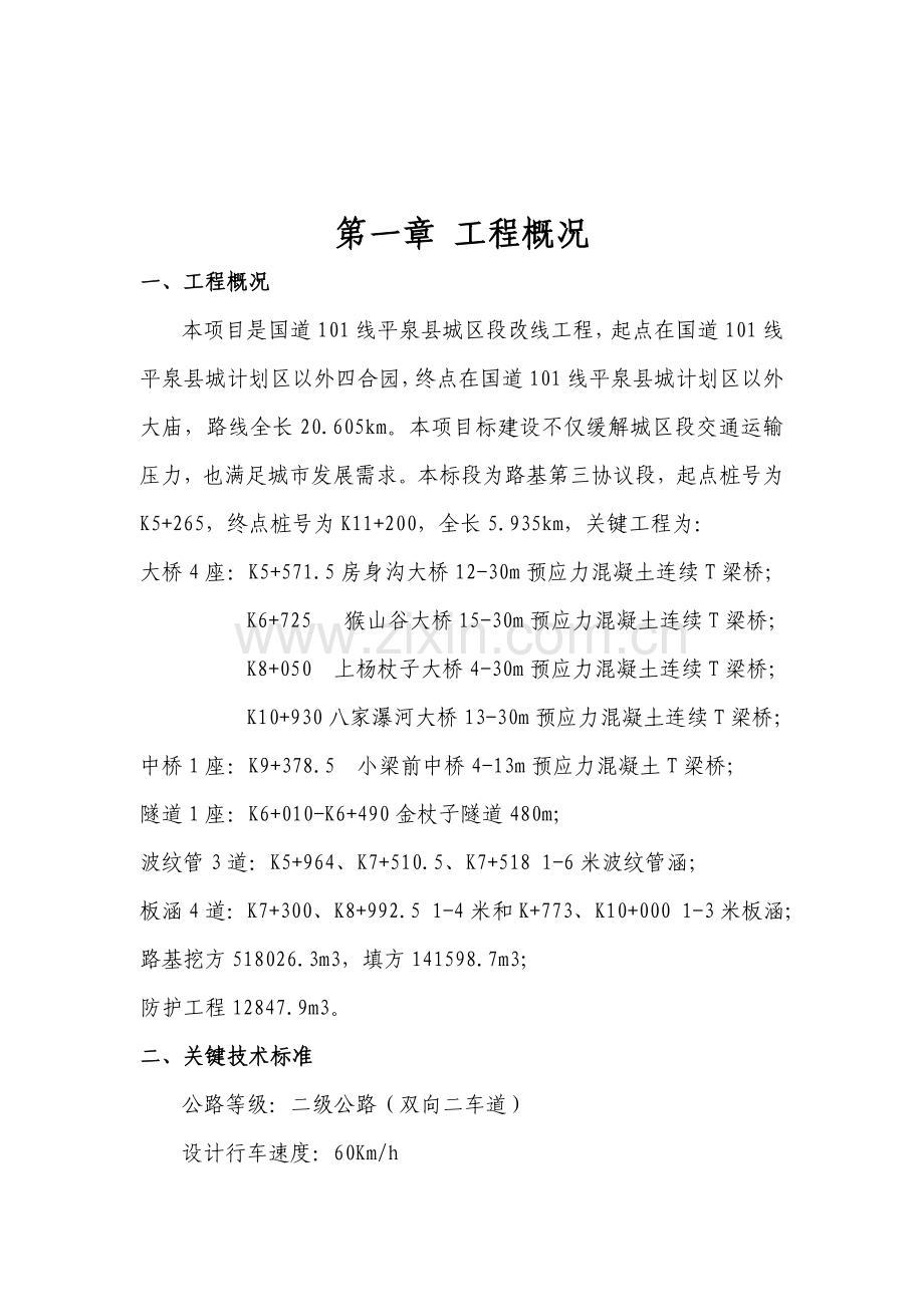 T梁吊装安全综合项目施工专项方案含架桥机.doc_第2页