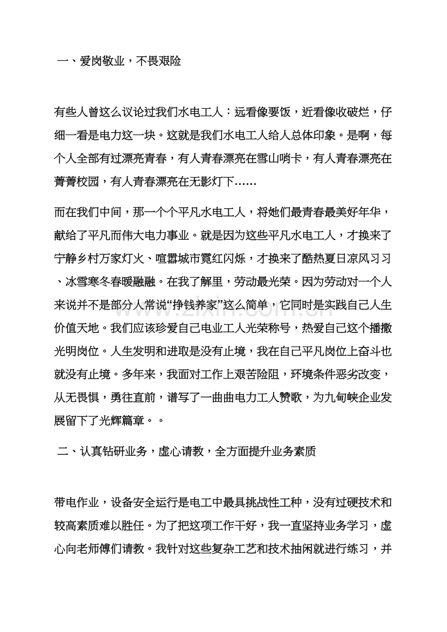 如何落实岗位职能职责.docx_第2页