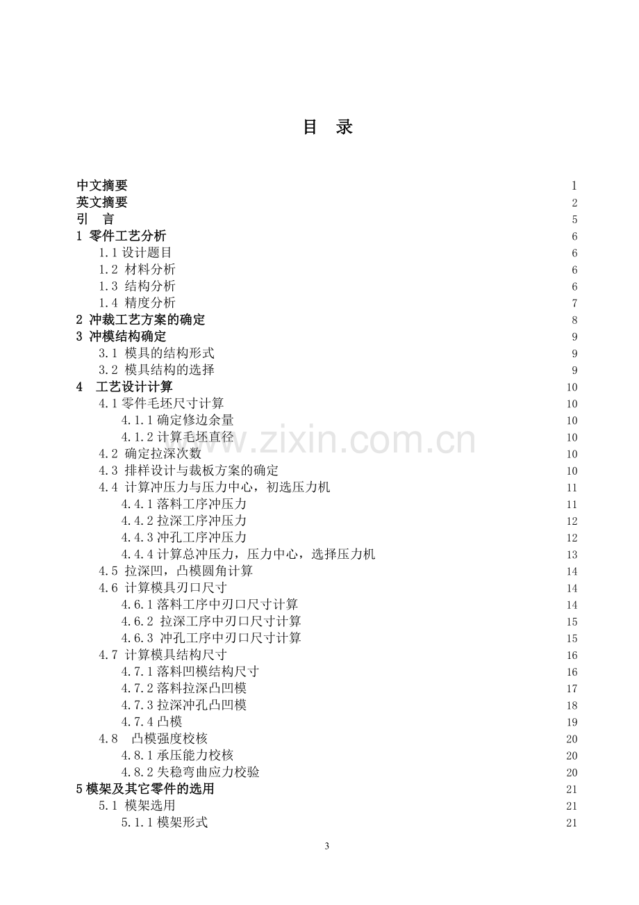 学位论文-—油封钢圈拉深模具.doc_第3页