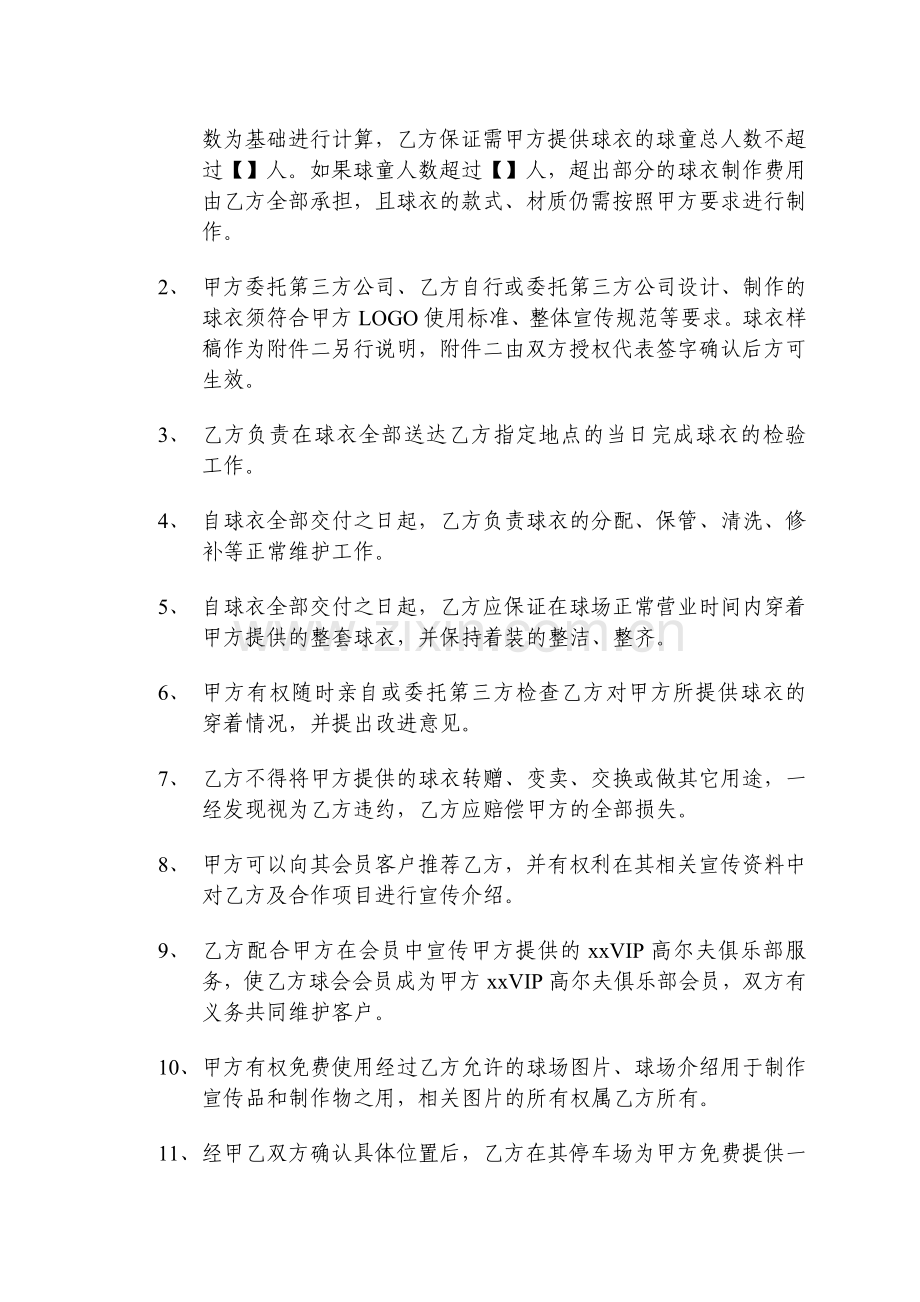 VIP高尔夫俱乐部球童球衣合作协议.doc_第2页