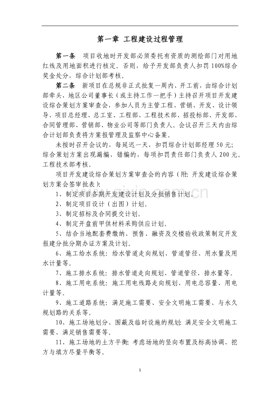 地产集团工程建设管理制度模版.docx_第2页