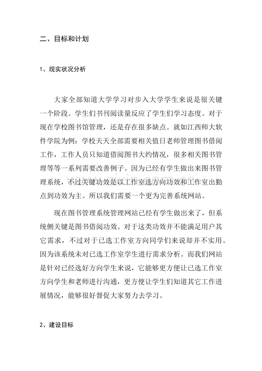 图书综合管理系统需求分析文档.docx_第2页